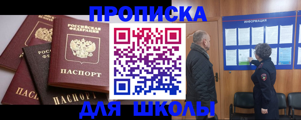 прописка 2025 в Йошкар-Оле