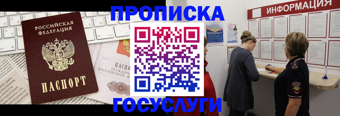 прописка ребенка в Йошкар-Оле